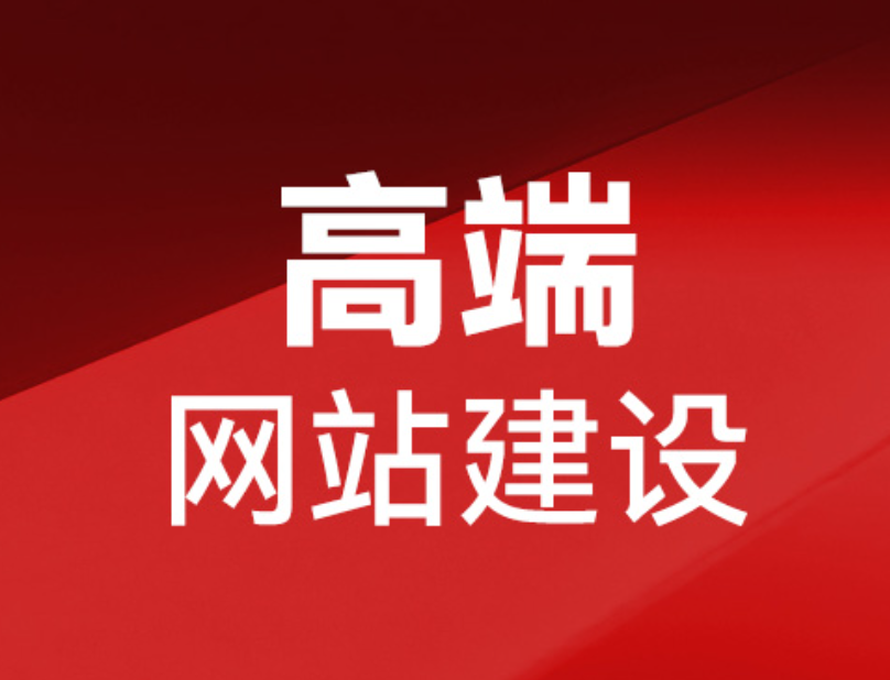 懷化網(wǎng)站建設(shè)價格如何？
